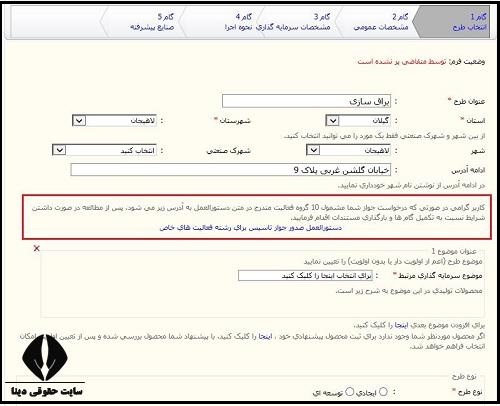 سامانه صدور جواز تاسيس stsm.ir